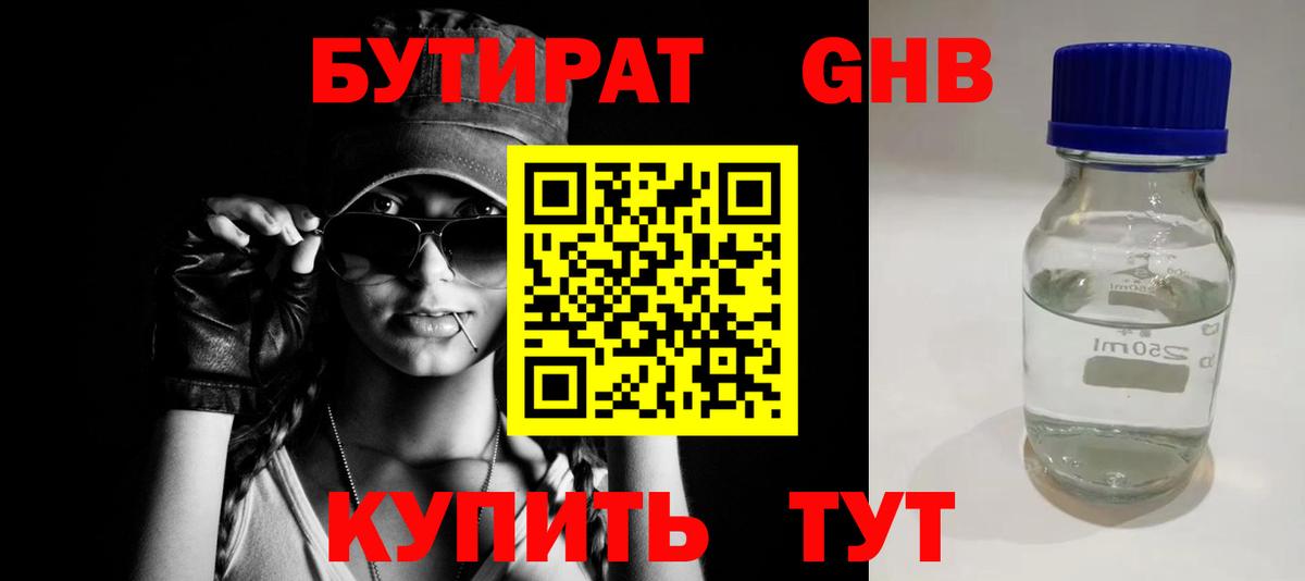 Бутират буратино  Вход с VPN  Красногорск 