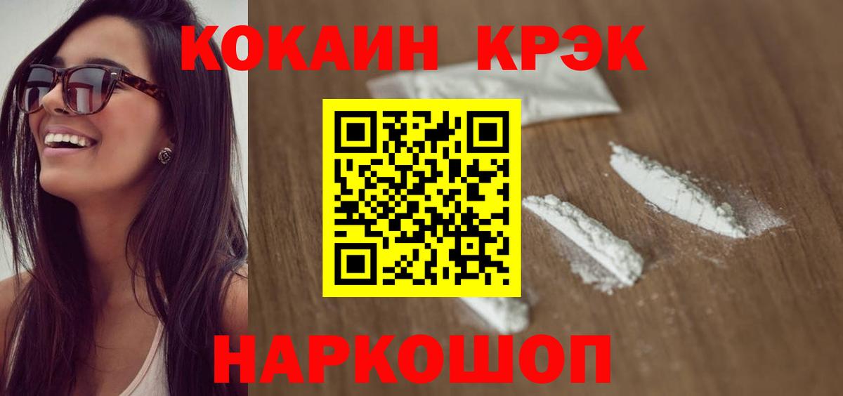 Кокаин 99%  Кокаин Эквадор  Красногорск  Вход с VPN 