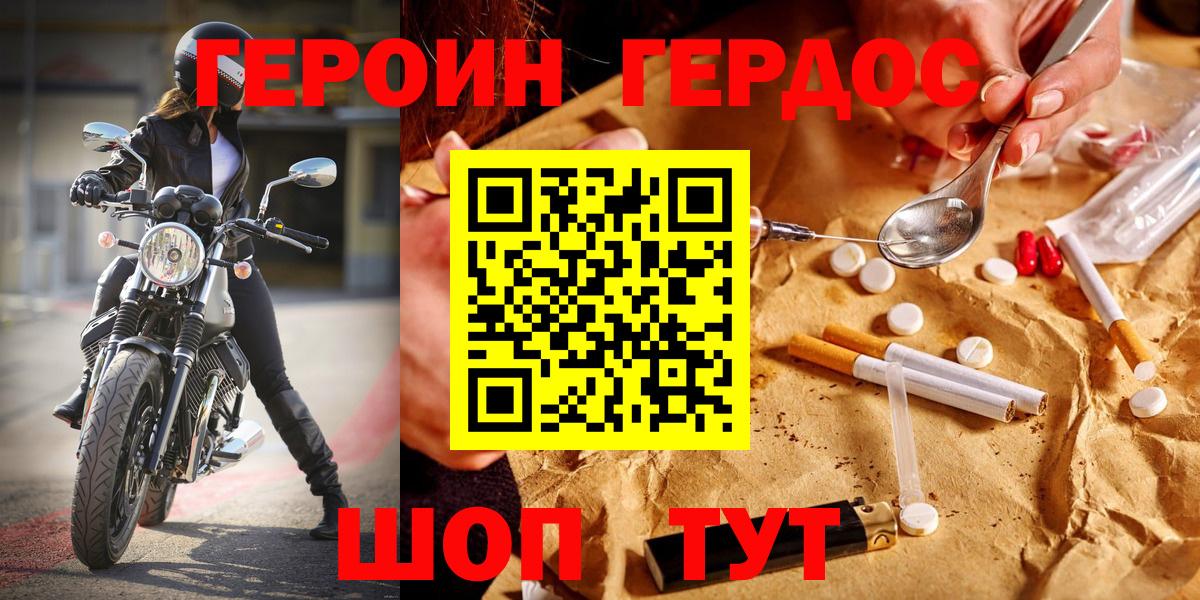 Героин VHQ  Вход с VPN  ГЕРОИН  Красногорск 