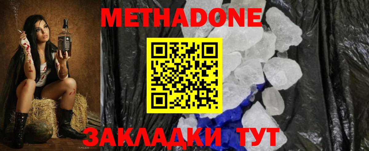 Метадон белоснежный  Метадон methadone  сайты даркнета какой сайт  Вход с VPN  Красногорск 